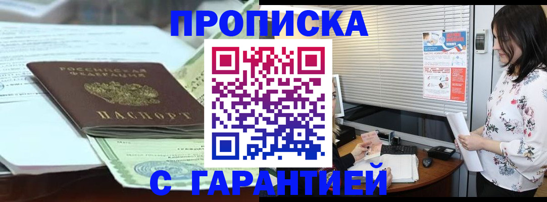 прописка паспорт в Новодвинске