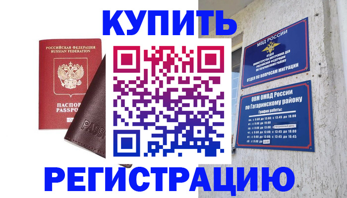 временная регистрация для всех в Новодвинске