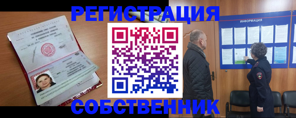 прописка 2025 в Новодвинске