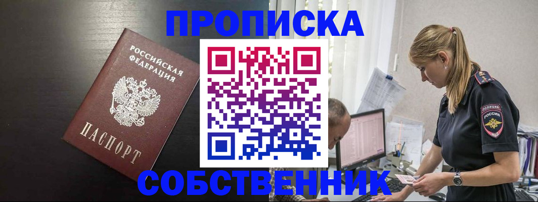 прописка штамп в Новодвинске