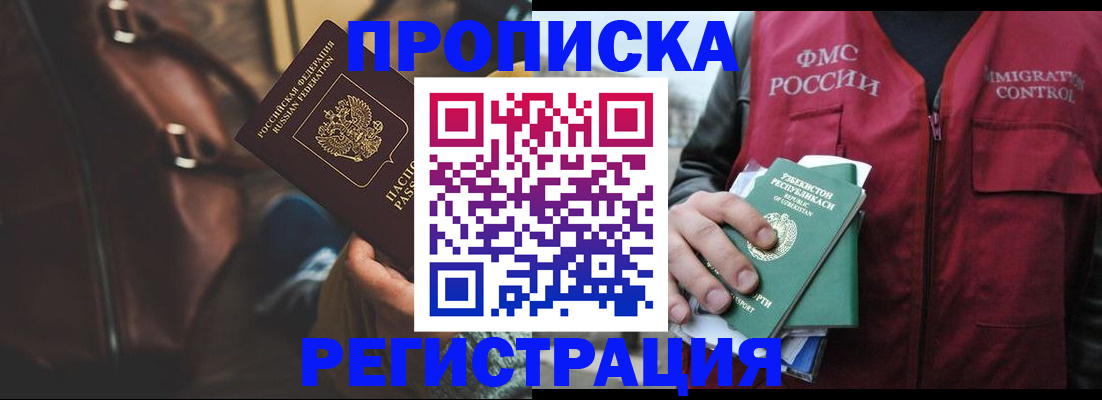 прописка ребенка в Новодвинске