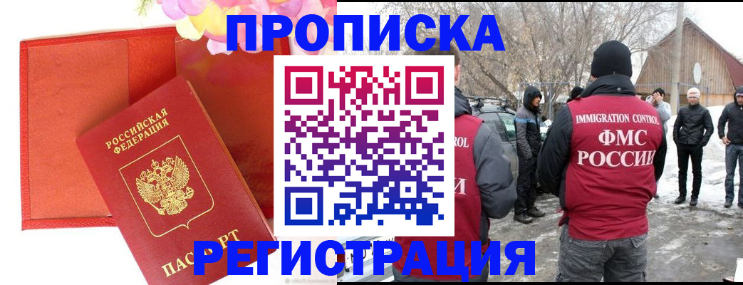 прописка гарантия в Новодвинске