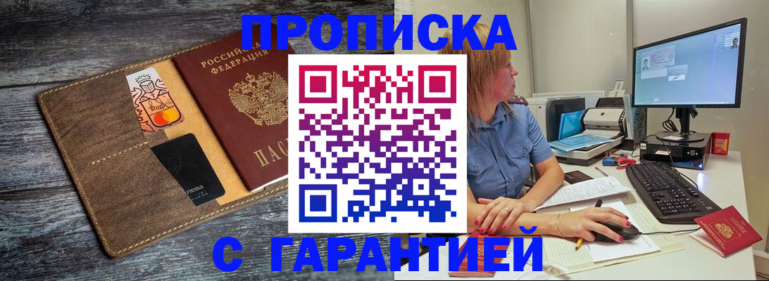 временная прописка в Новодвинске