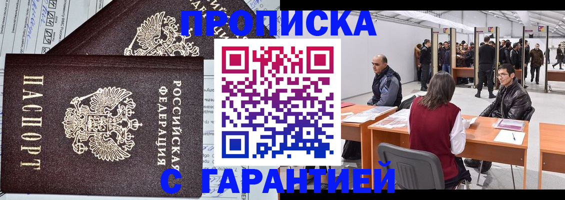 временная регистрация законно в Новодвинске